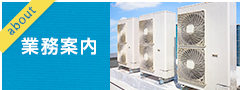 業務内容